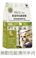 Herz 赫緻 – 無穀物低敏澳洲羊肉風乾糧 2磅 