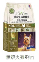 Herz 赫緻 – 無穀物美國火雞胸肉風乾糧 2磅 