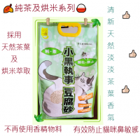 小黑執事原味豆腐砂 18L (只有幼砂) 一箱 $360