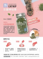 忘憂神仙草 台灣種天然有機貓薄荷 (貓草) 50G